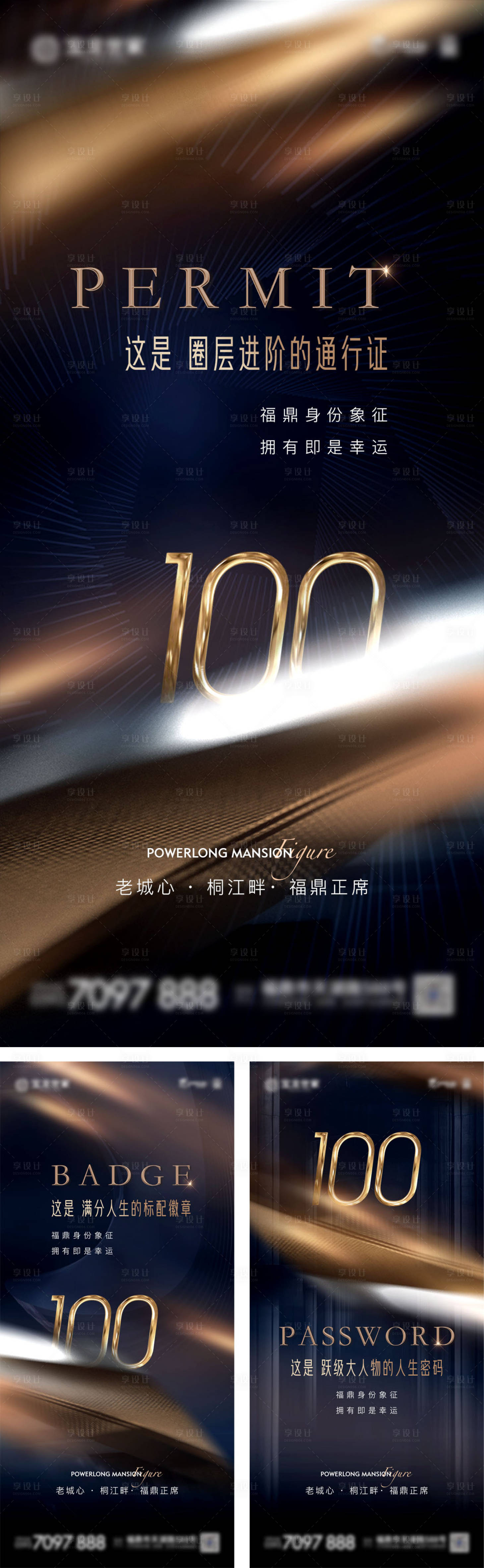 源文件下載【地產(chǎn)圈層質(zhì)感系列海報(bào)】編號：36270009164089866