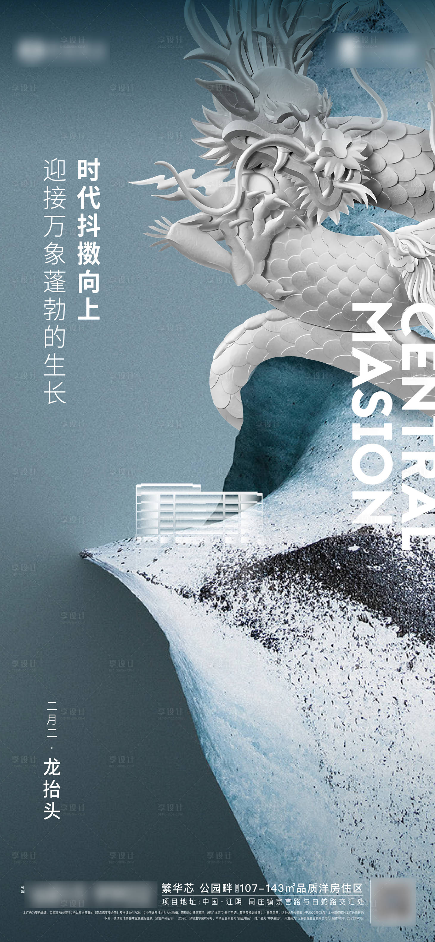 源文件下载【享设计】搜索编号：72340008693986331【龙抬头】