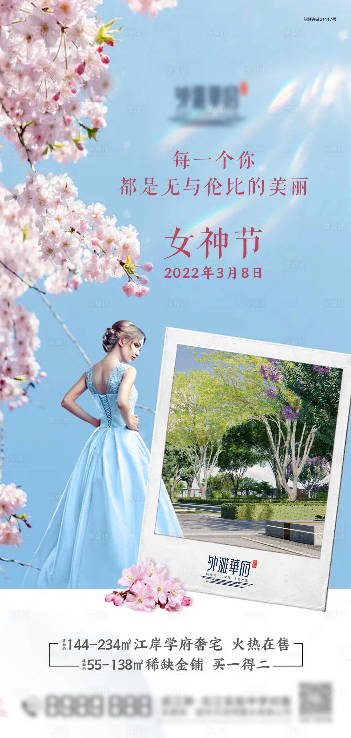 源文件下載【享設(shè)計】搜索編號：70030008771288714【女神節(jié)】