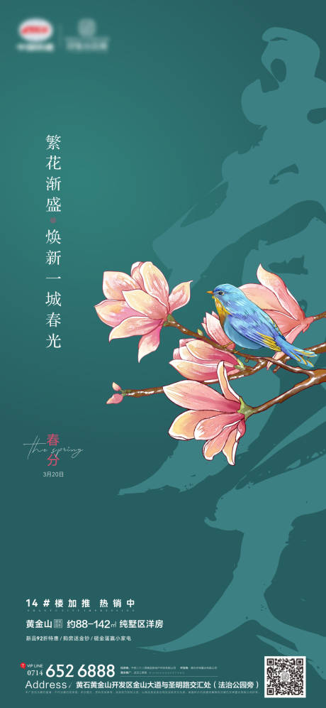 源文件下载【地产春分节气海报】编号：47010008984688339