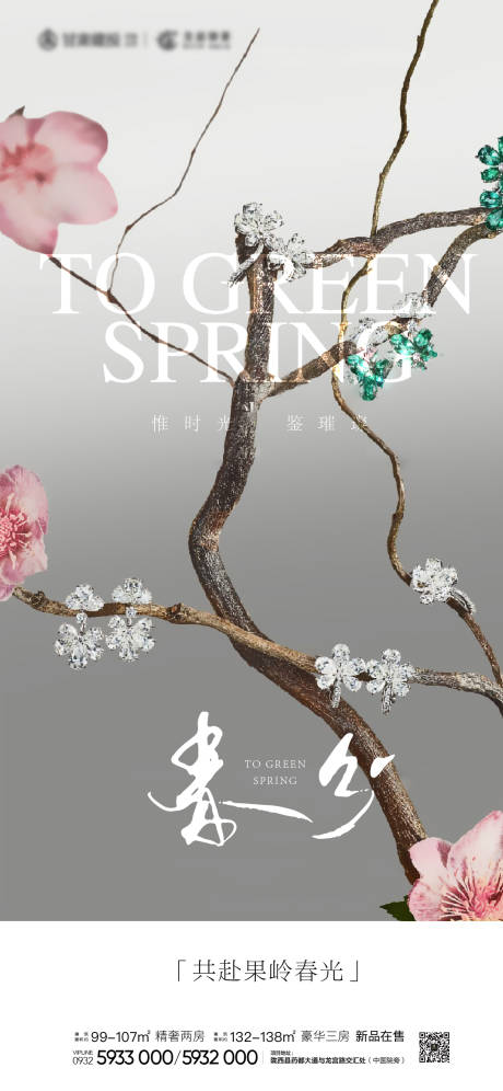 源文件下載【享設計】搜索編號：64380008967813563【春分節氣稿】