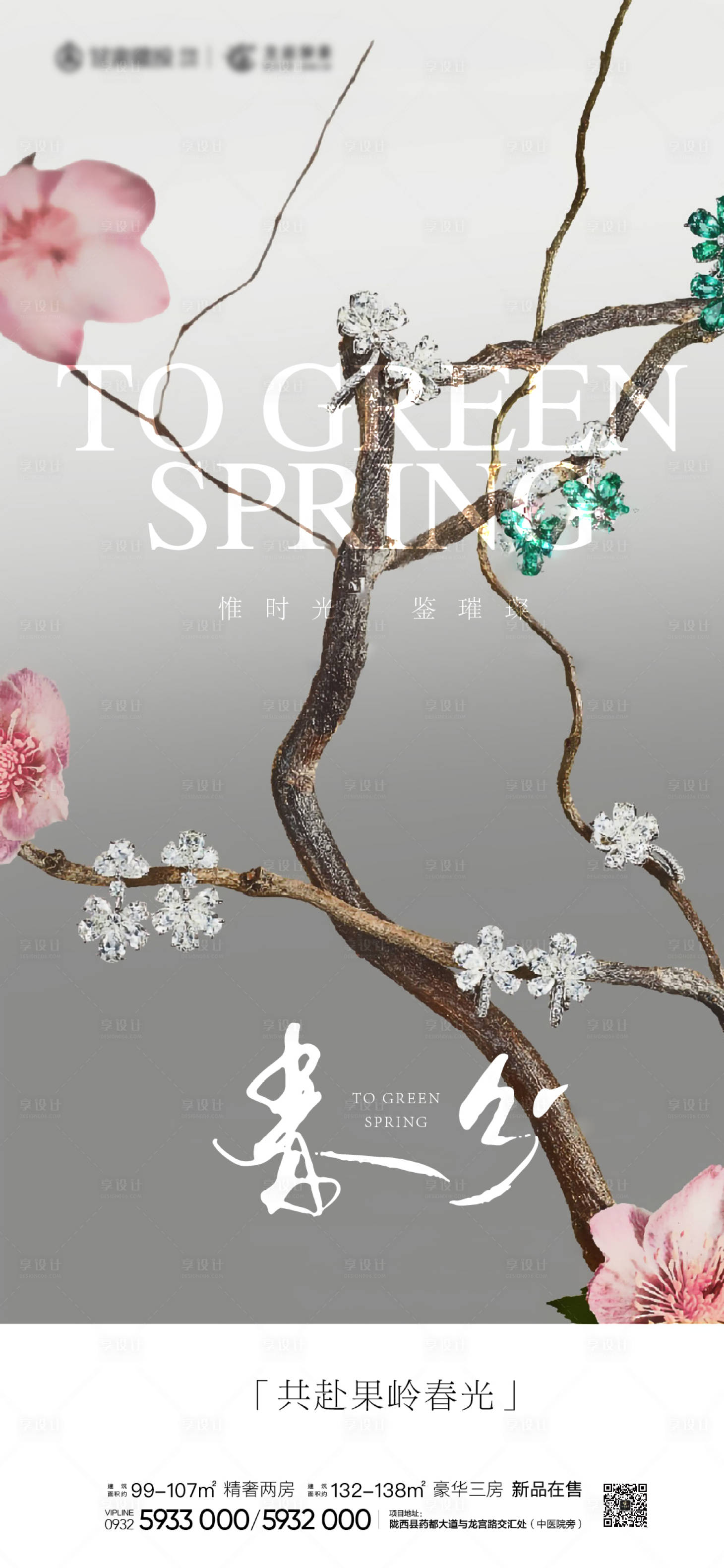 源文件下載【享設(shè)計】搜索編號：64380008967813563【春分節(jié)氣稿】