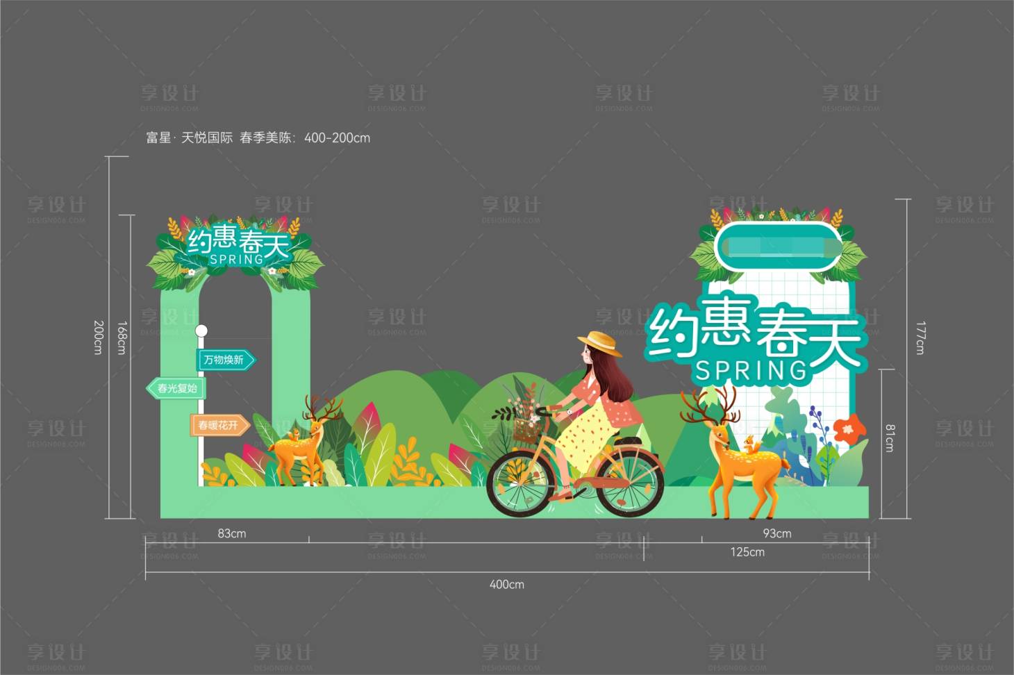 源文件下载【享设计】搜索编号：16660008941904391【地产约惠春天春季美陈】