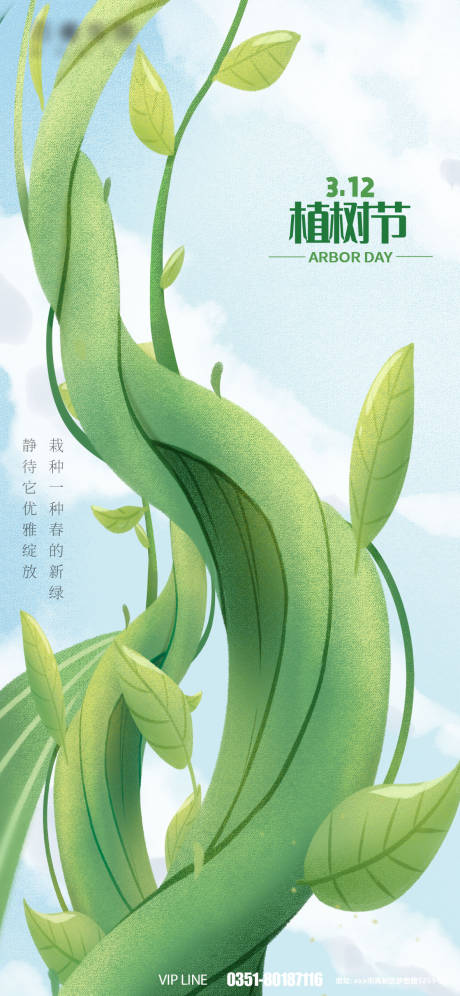 源文件下載【植樹節插畫簡約海報】編號：70570008705811578