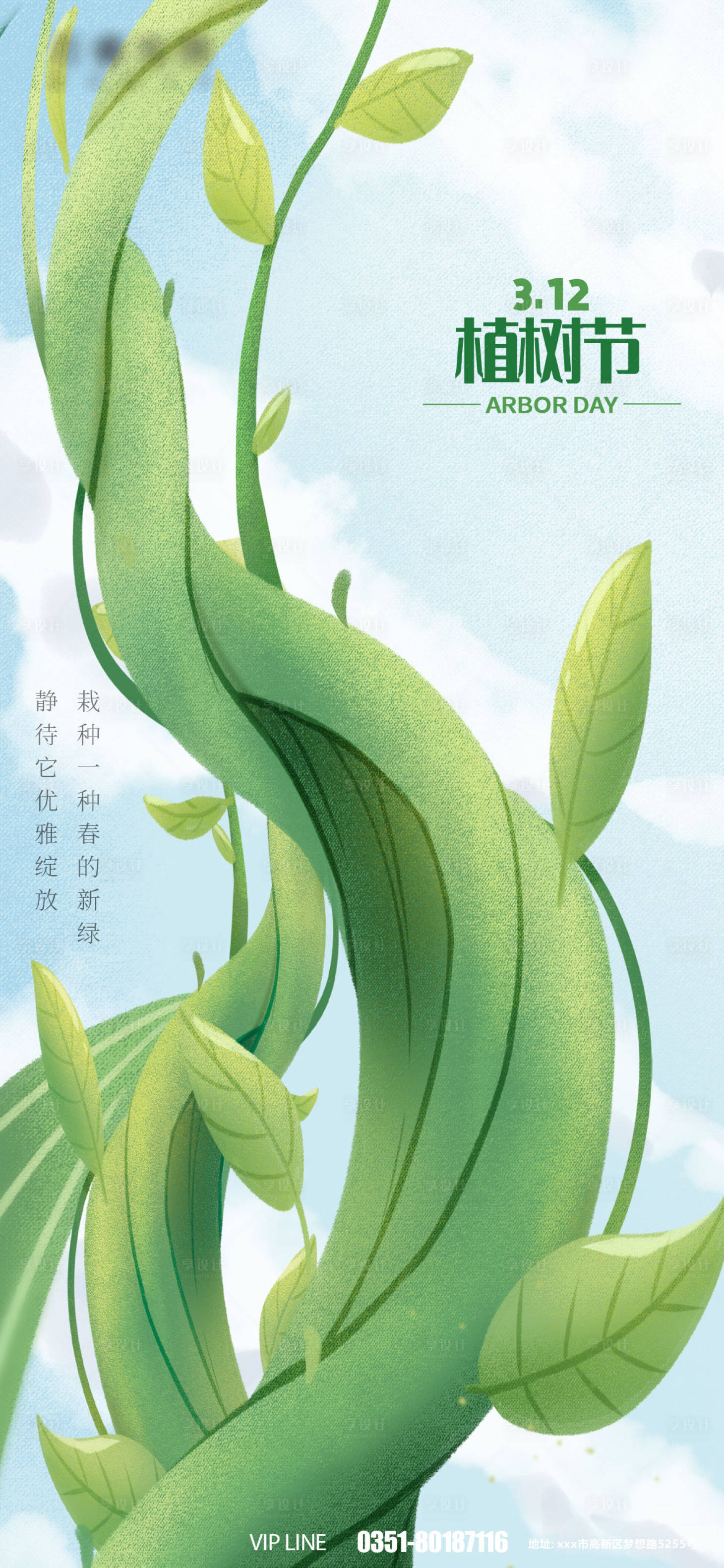 源文件下載【享設計】搜索編號：70570008705811578【植樹節(jié)插畫簡約海報】