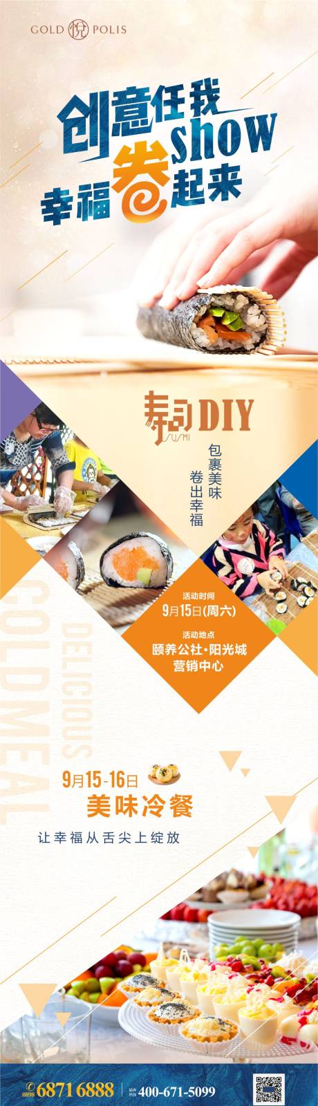 源文件下载【享设计】搜索编号：27240009170649864【寿司DIY活动长图海报】