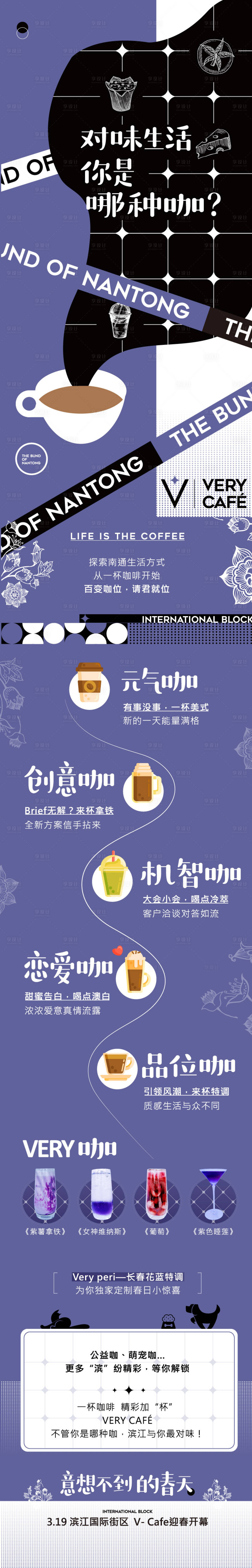 源文件下载【咖啡活动拉页】编号：95670009066118679