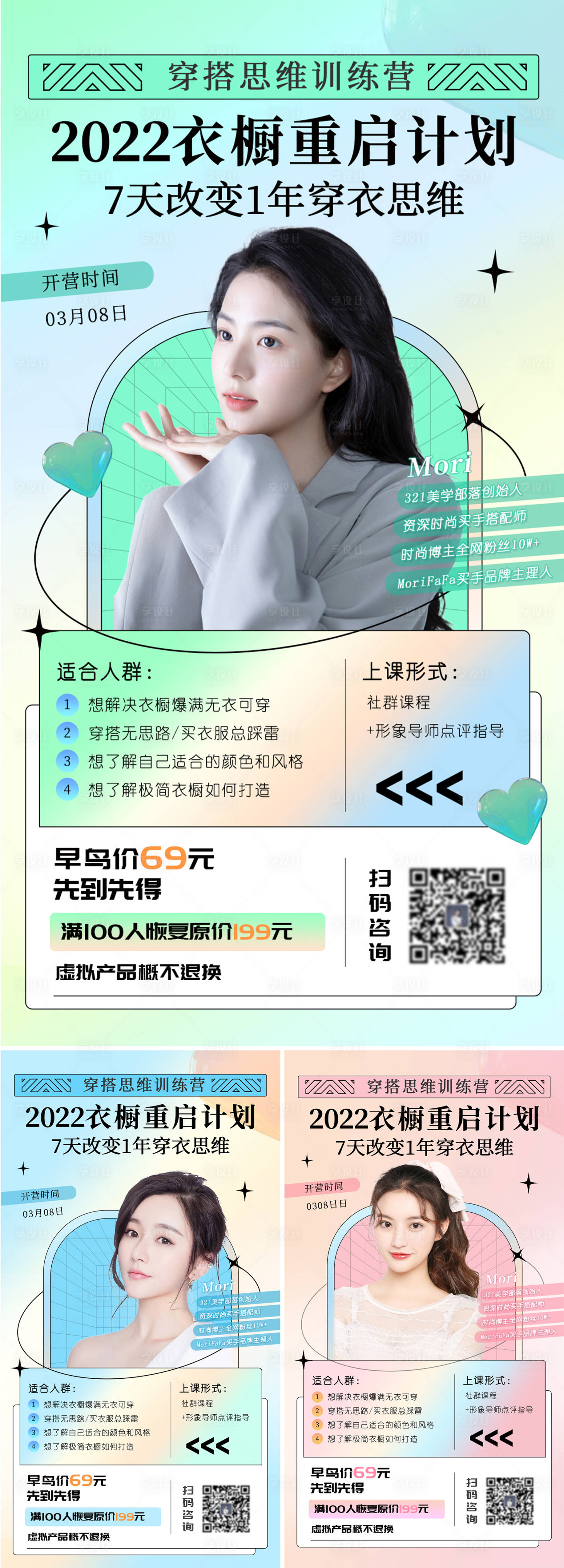 源文件下載【享設計】搜索編號：15360008782652538【創意穿衣思維訓練營直播課宣傳海報 】