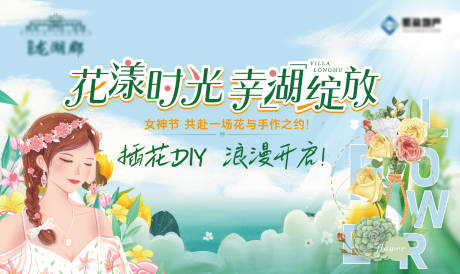 源文件下载【女神节插花DIY暖场活动】编号：20220304164554330