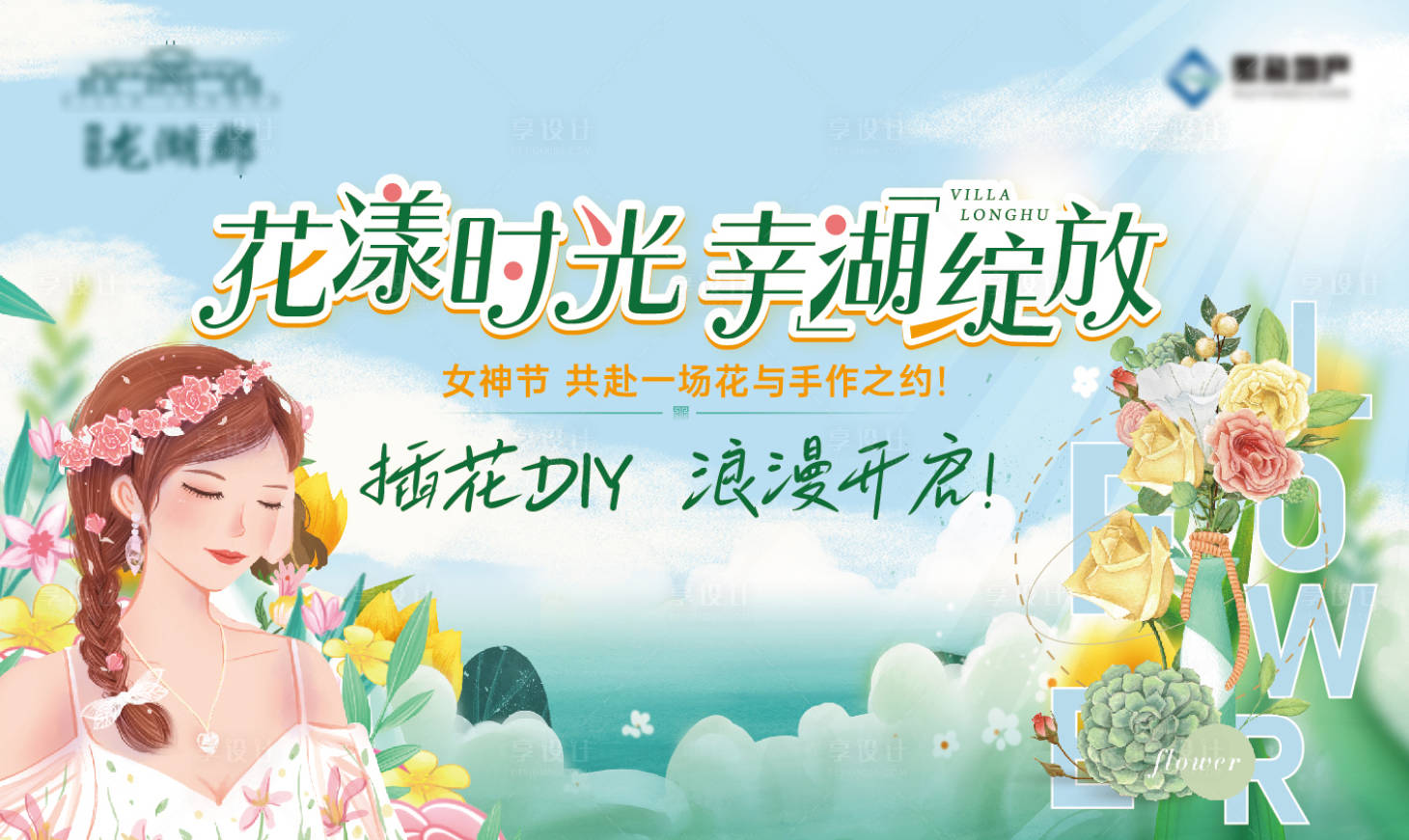 源文件下载【女神节插花DIY暖场活动】编号：20220304164554330