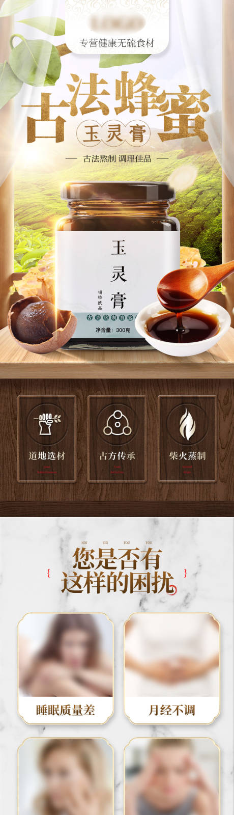 源文件下载【古法蜂蜜玉灵膏详情页】编号：79400008867022271