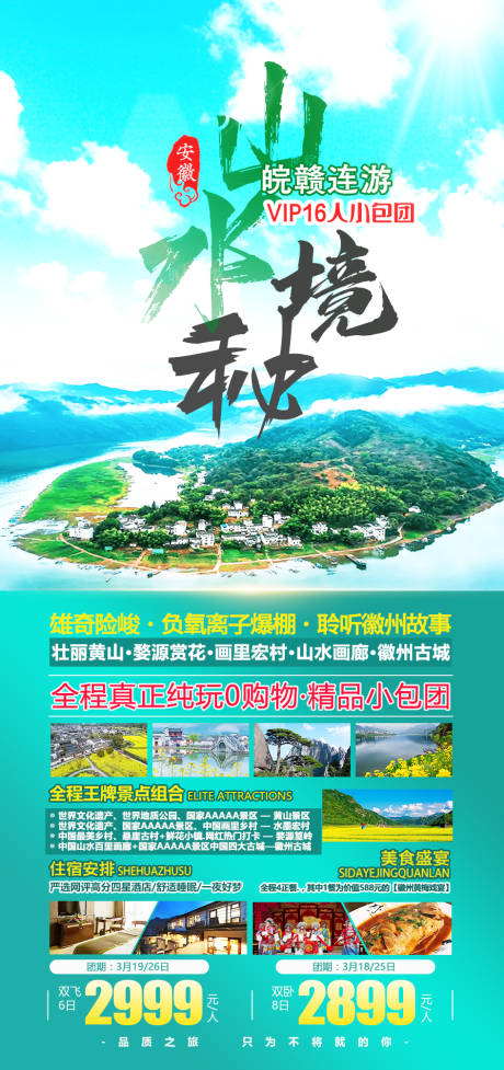 源文件下载【享设计】搜索编号：31780008923284075【江西旅游移动端海报】