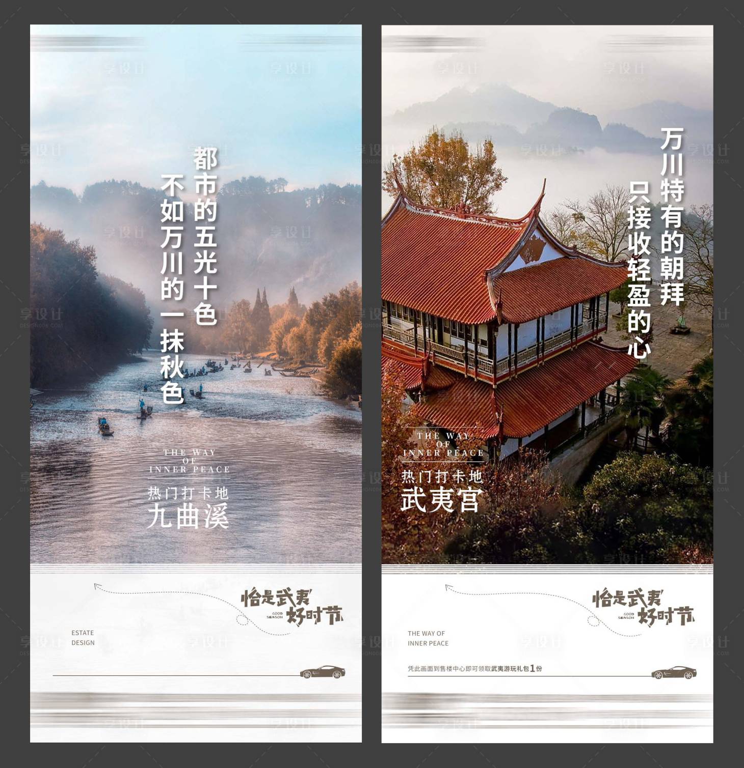 源文件下載【享設計】搜索編號：59900008666005934【地產旅游自由行系列微單】