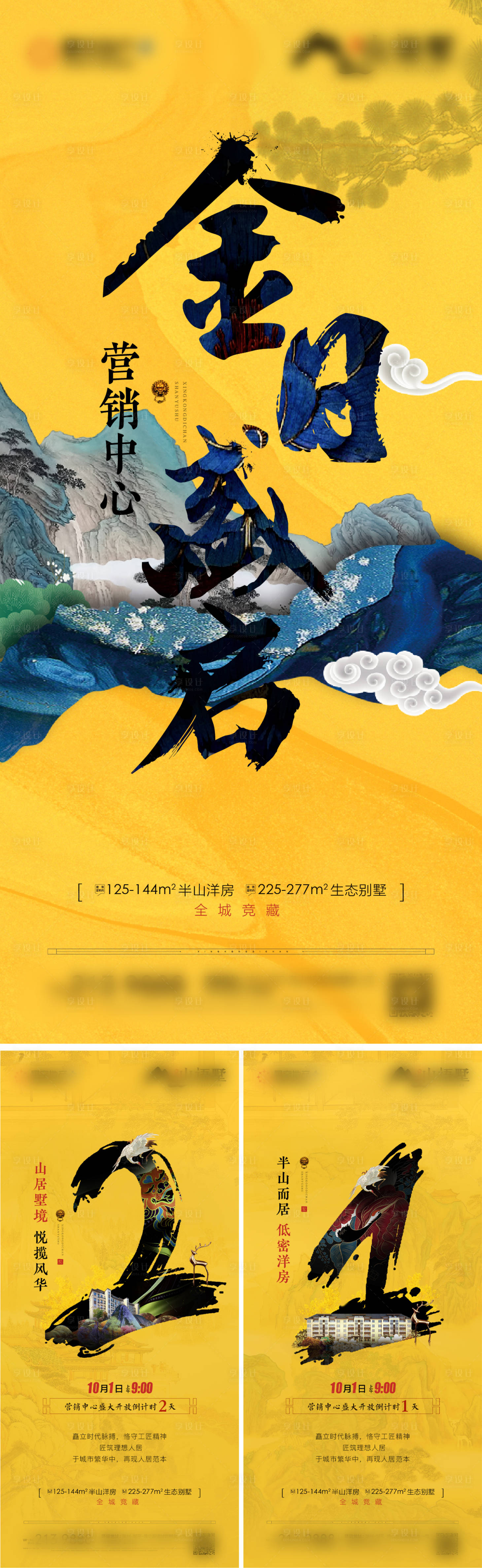 源文件下載【享設計】搜索編號：55520008848218809【地產倒計時3 2 1 微信】