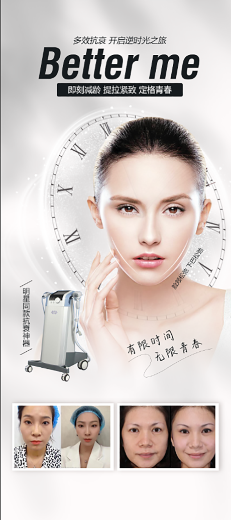 源文件下载【医美抗衰BTL超频刀展架】编号：65100008759026206