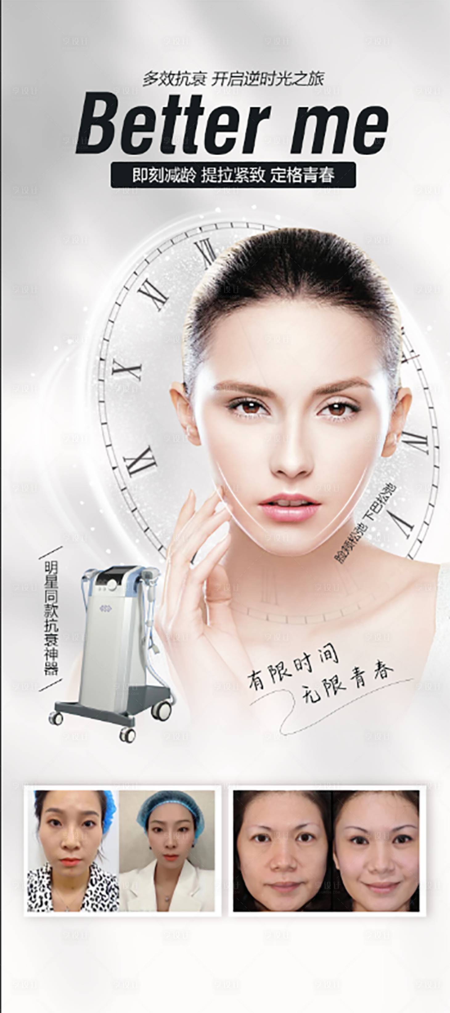 源文件下载【享设计】搜索编号：65100008759026206【医美抗衰BTL超频刀展架】