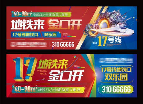 源文件下载【房地产地铁开通户外】编号：74190009056595039