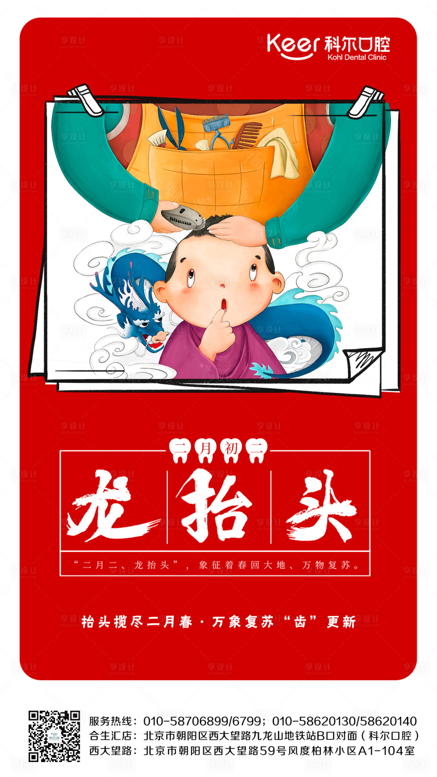 源文件下载【享设计】搜索编号：51340008666448170【龙抬头】