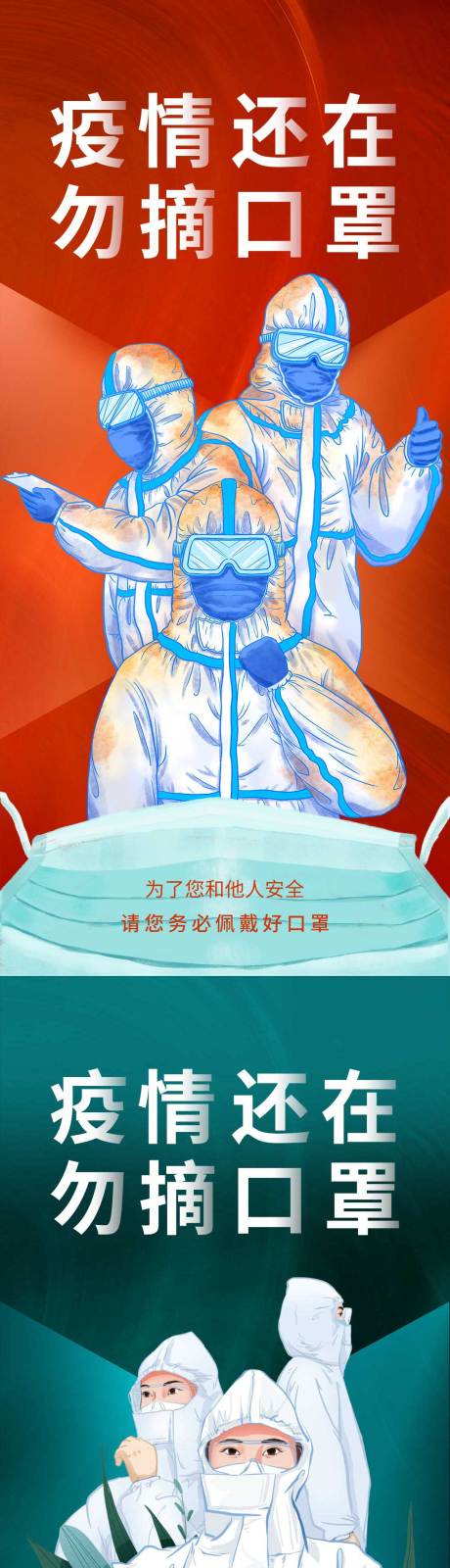 源文件下載【享設(shè)計(jì)】搜索編號(hào)：17820008987579247【防控疫情溫馨提示】