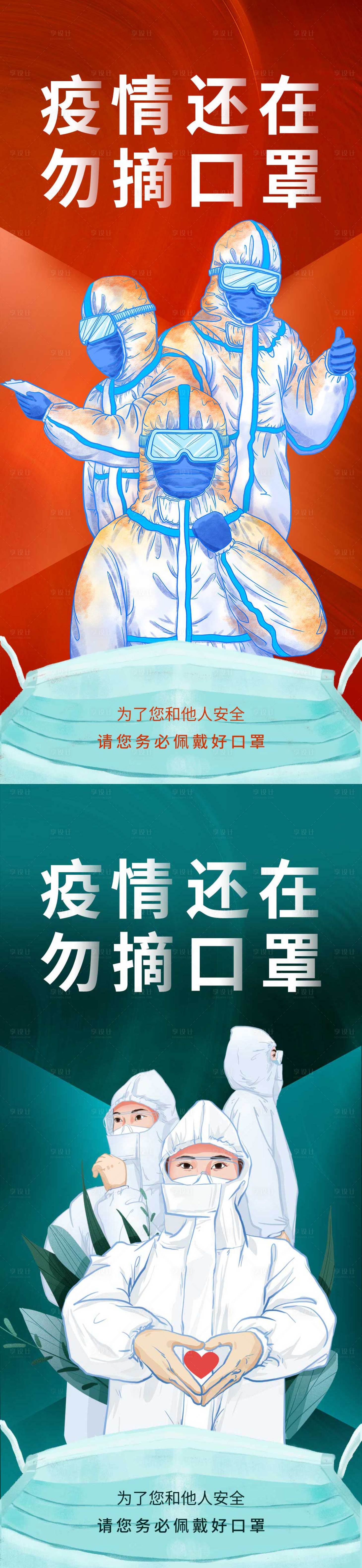 源文件下載【享設(shè)計(jì)】搜索編號(hào)：17820008987579247【防控疫情溫馨提示】