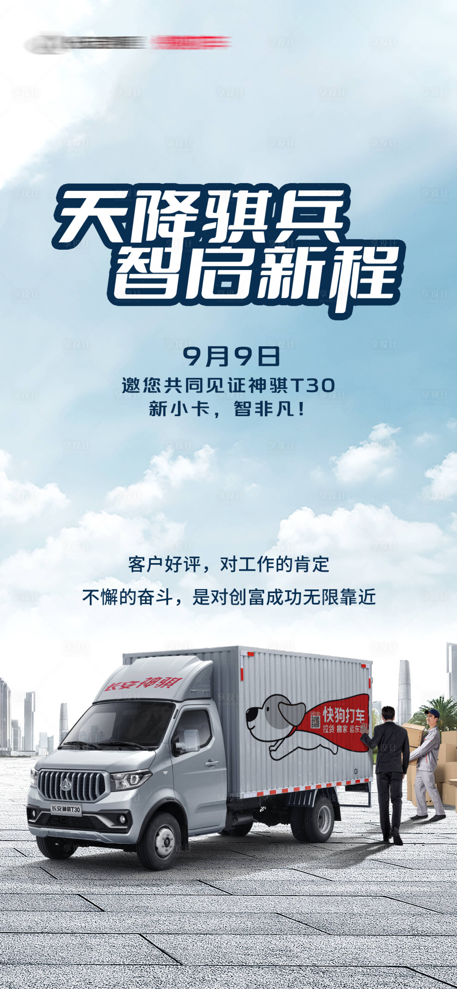 源文件下载【汽车货车轻卡促销活动海报】编号：96320008950676219
