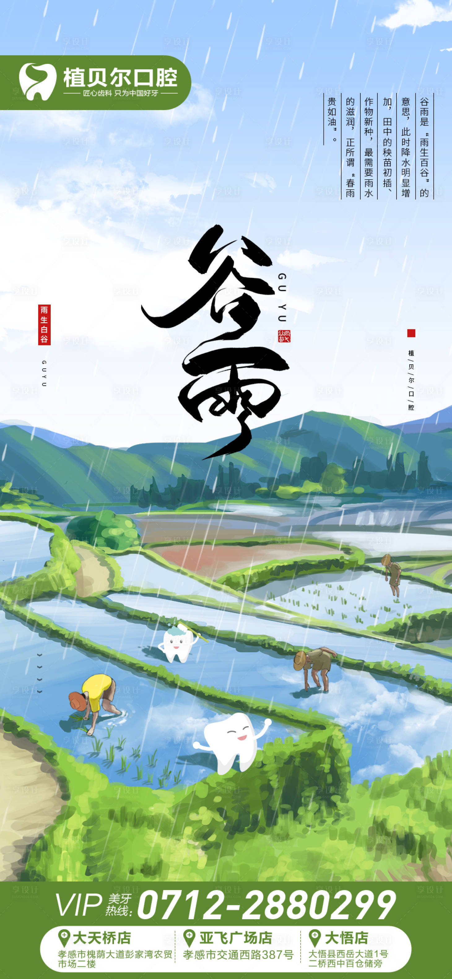 源文件下载【谷雨口腔】编号：91280009019975651