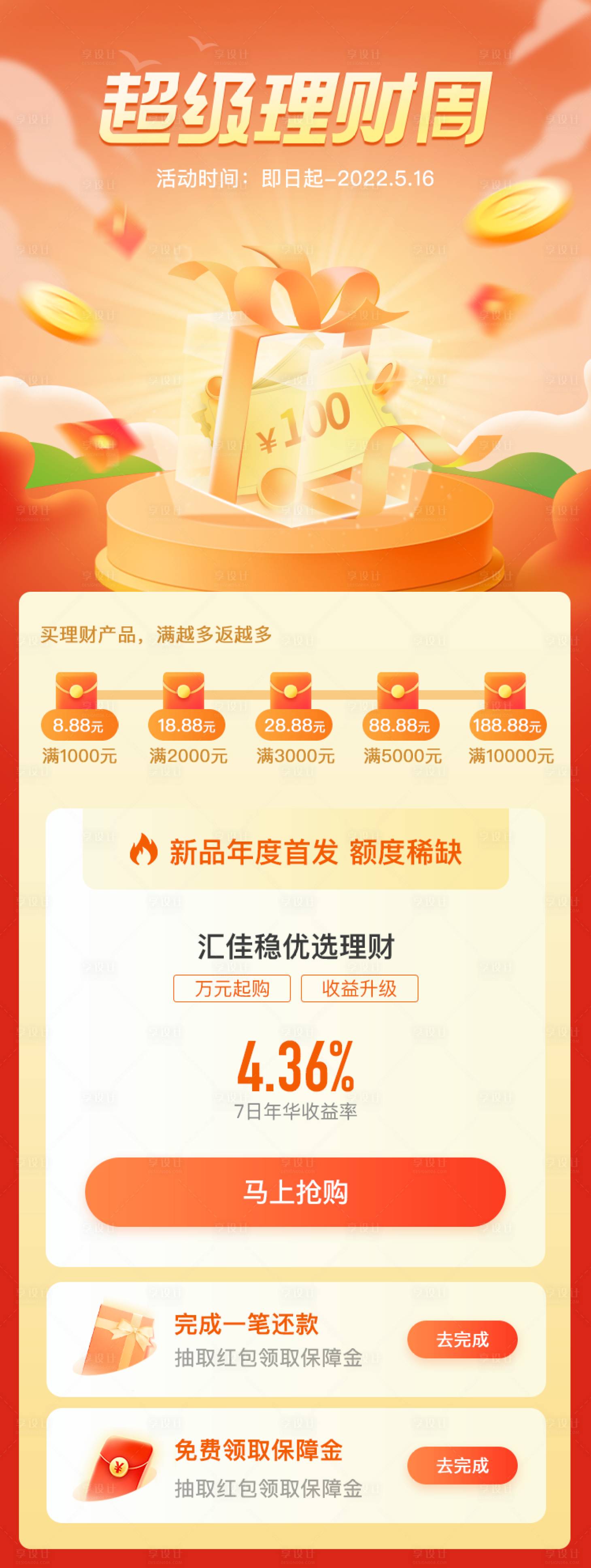 源文件下載【享設(shè)計(jì)】搜索編號(hào)：47430008970846275【UI金融理財(cái)優(yōu)惠券紅包活動(dòng)】