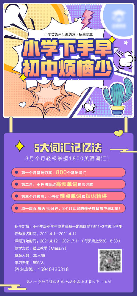 源文件下載【英文補課培訓海報】編號：13110008891697150