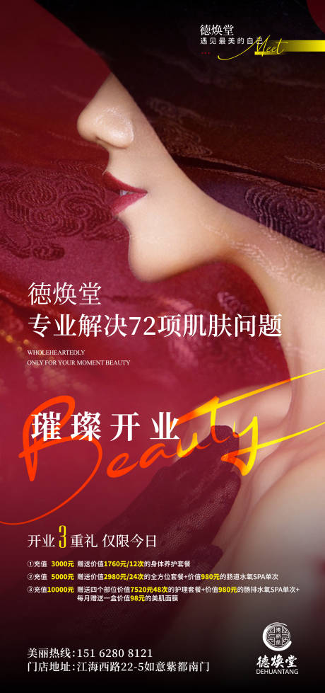 源文件下载【美容院开业刷屏】编号：79690008807361951