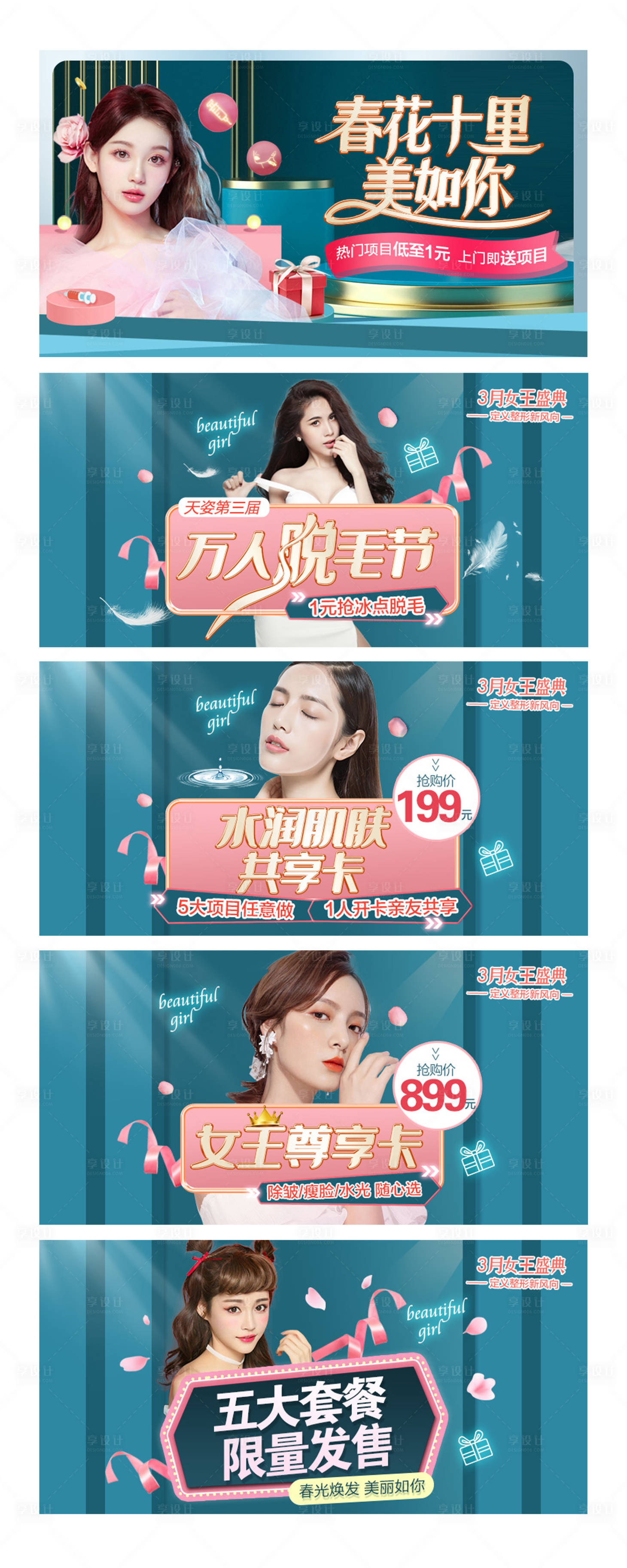 源文件下載【享設計】搜索編號：24060008872649462【醫美春日美團活動banner】
