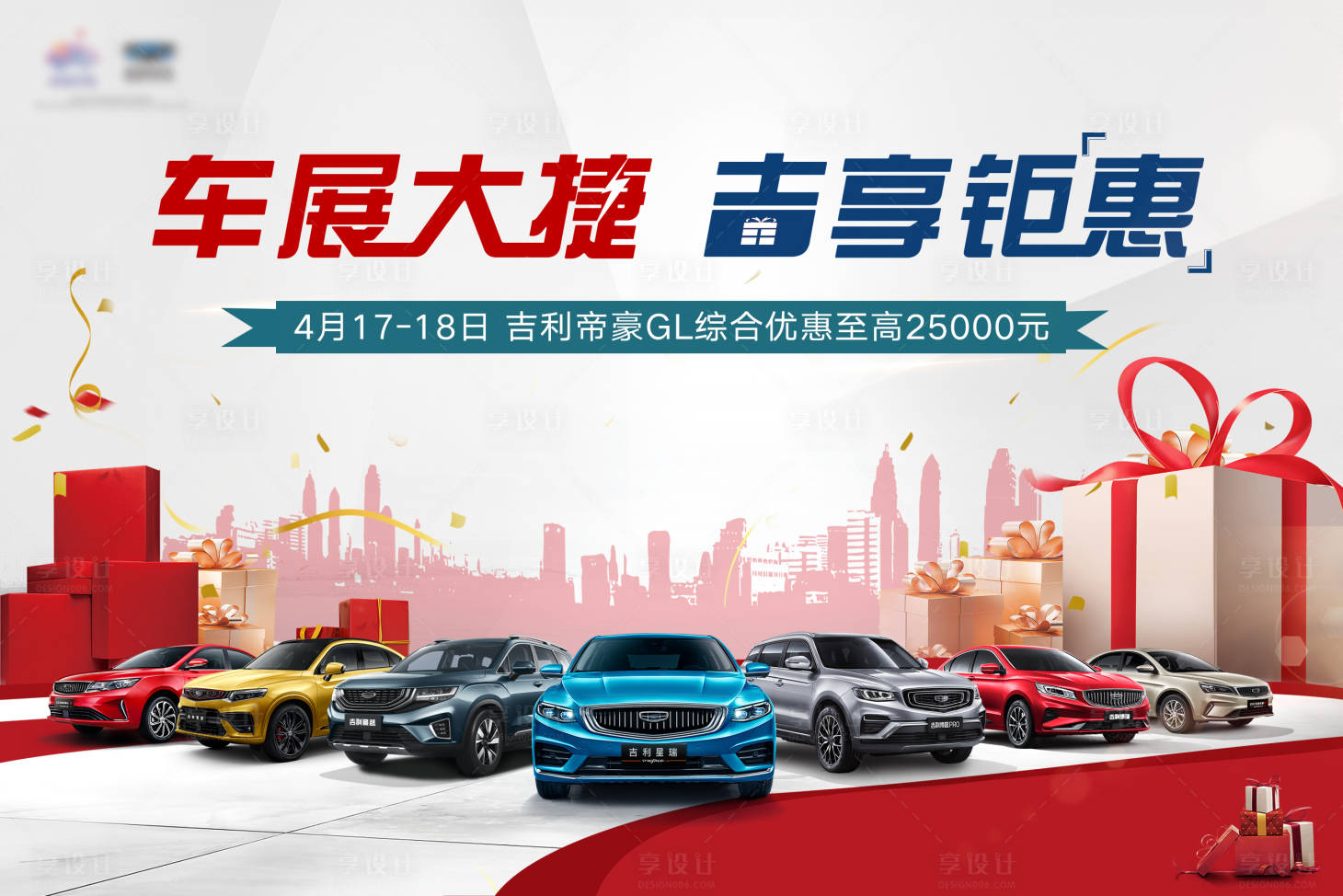 源文件下载【享设计】搜索编号：81060008839558849【车展主背景】