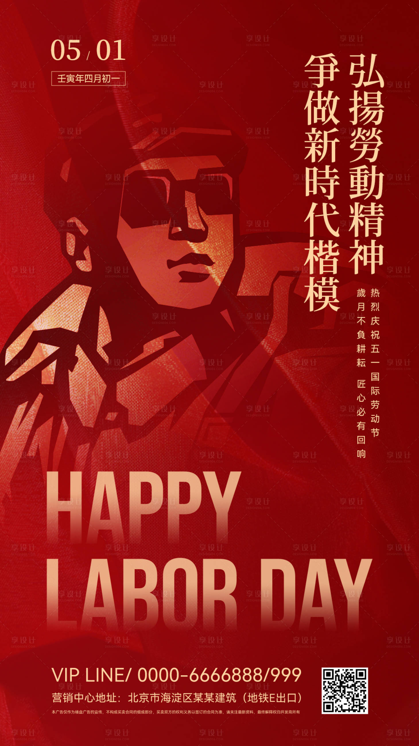 源文件下载【享设计】搜索编号：79580008798305987【五一劳动节节日海报】