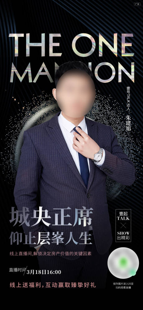 源文件下载【地产线上直播刷屏海报】编号：63430009043002391