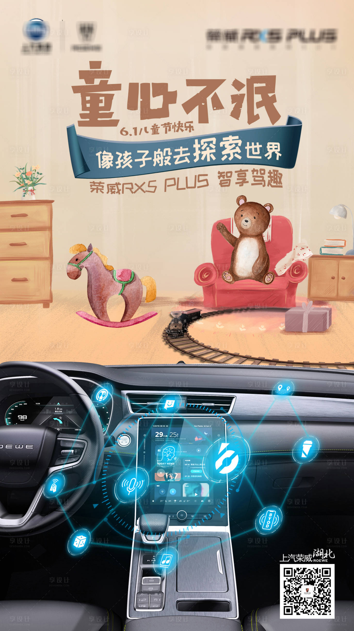 源文件下載【享設計】搜索編號：68410009091111910【61兒童節海報】