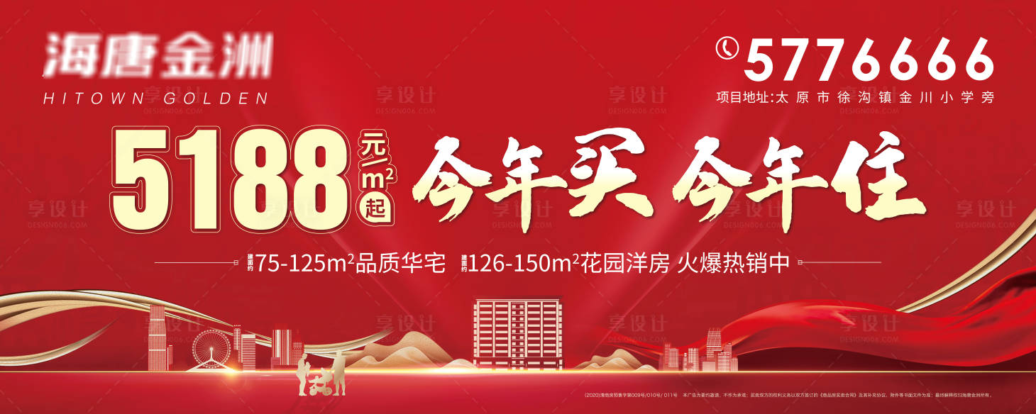 源文件下载【享设计】搜索编号：30080008925091484【房地产户外准现房广告展板】