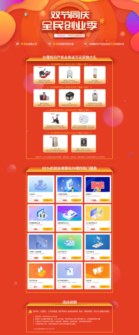 源文件下载【双节同庆创业电商首页】编号：20220303170052000