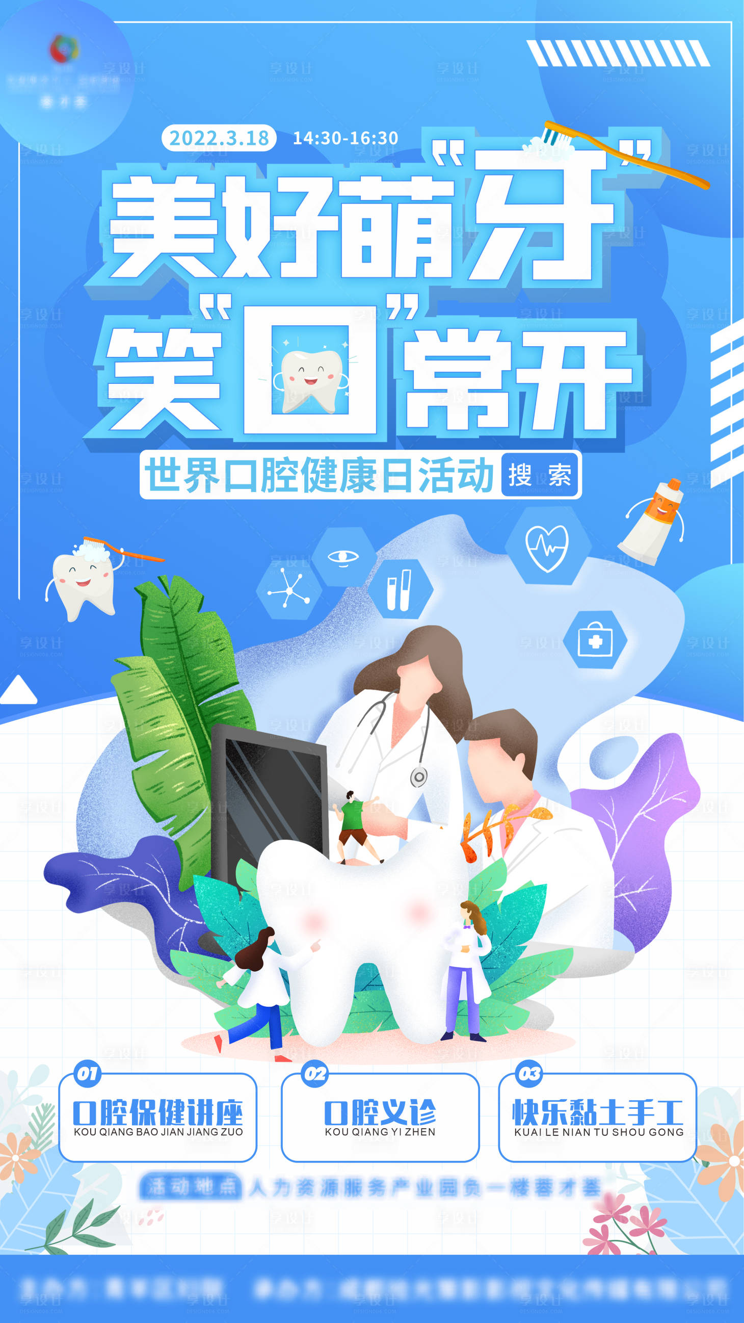 源文件下载【世界口腔日】编号：88250008923786947