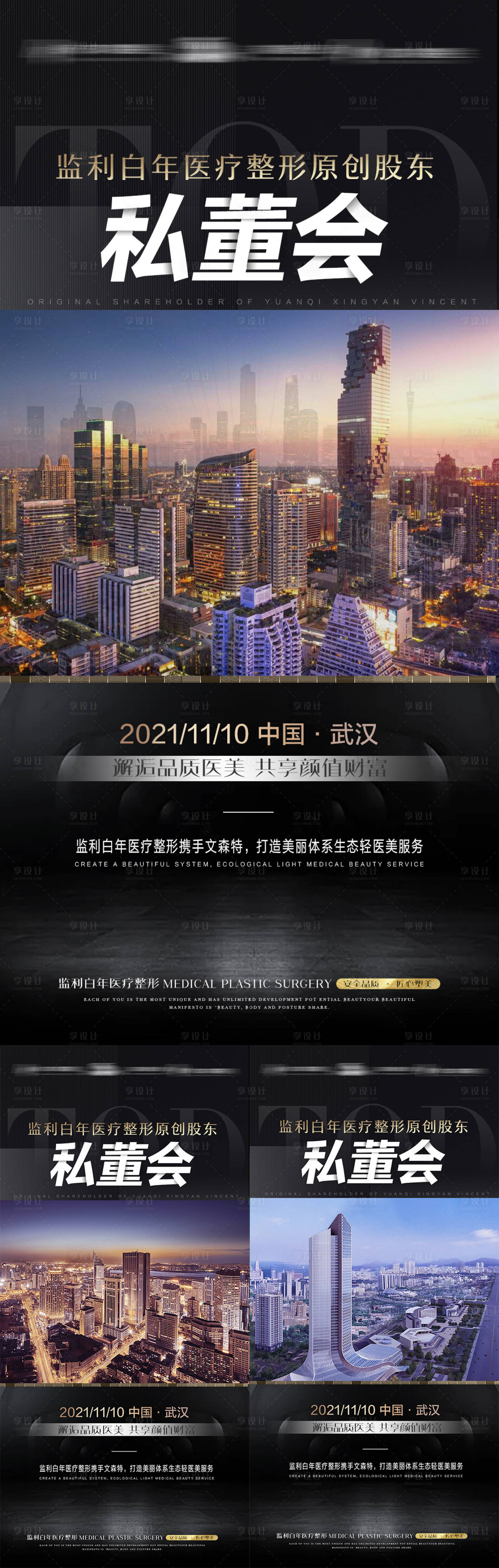 源文件下載【享設(shè)計(jì)】搜索編號(hào)：47520009208814037【黑金醫(yī)美招商海報(bào)】