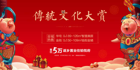 源文件下载【享设计】搜索编号：81650008901556531【地产传统文化大赏春节活动】