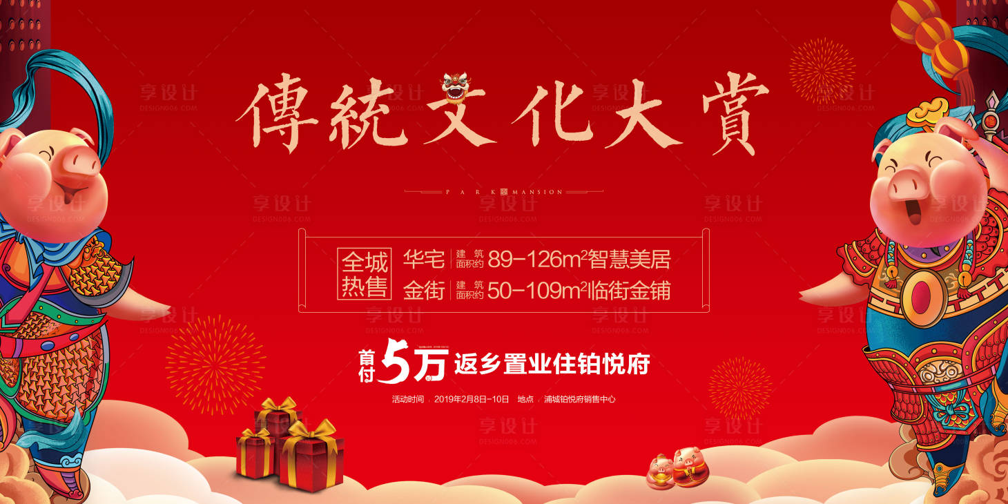 源文件下载【享设计】搜索编号：81650008901556531【地产传统文化大赏春节活动】
