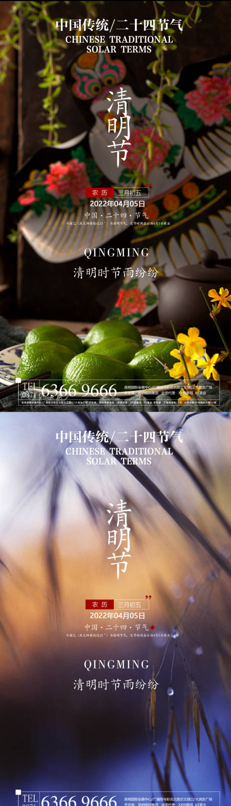 源文件下载【清明节气海报】编号：16200009038964802