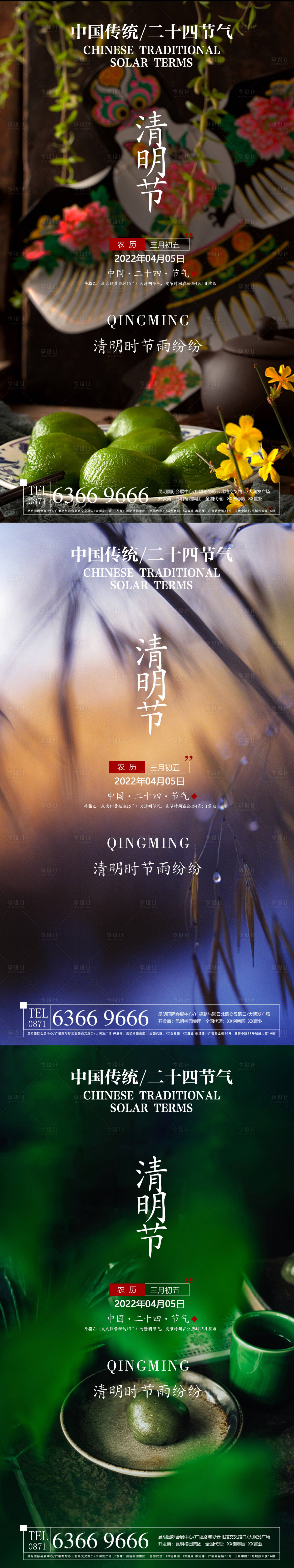 源文件下載【享設(shè)計】搜索編號：16200009038964802【清明節(jié)氣海報】