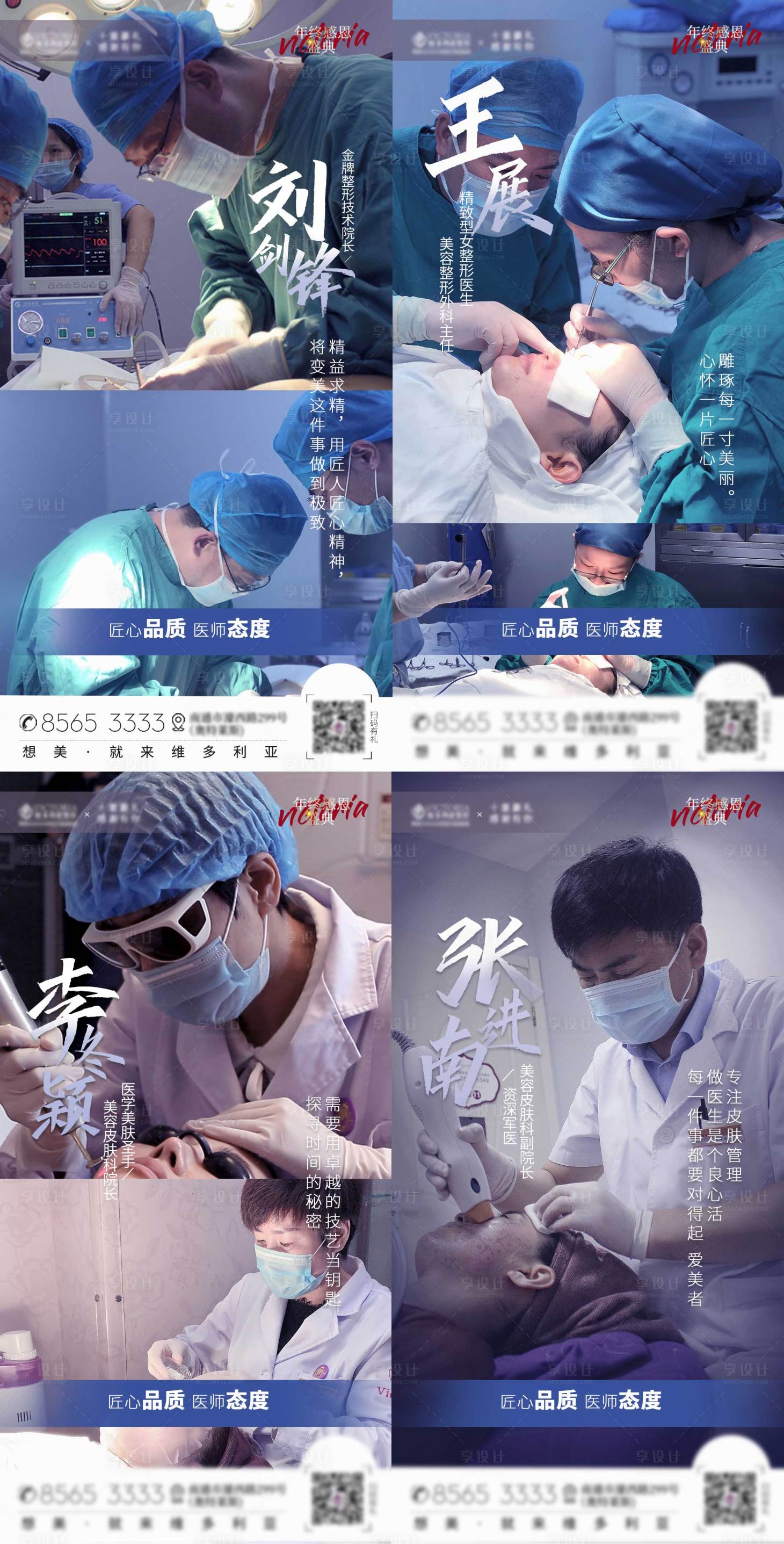 源文件下載【享設計】搜索編號：82750009107569735【醫美醫師節簡約系列海報】