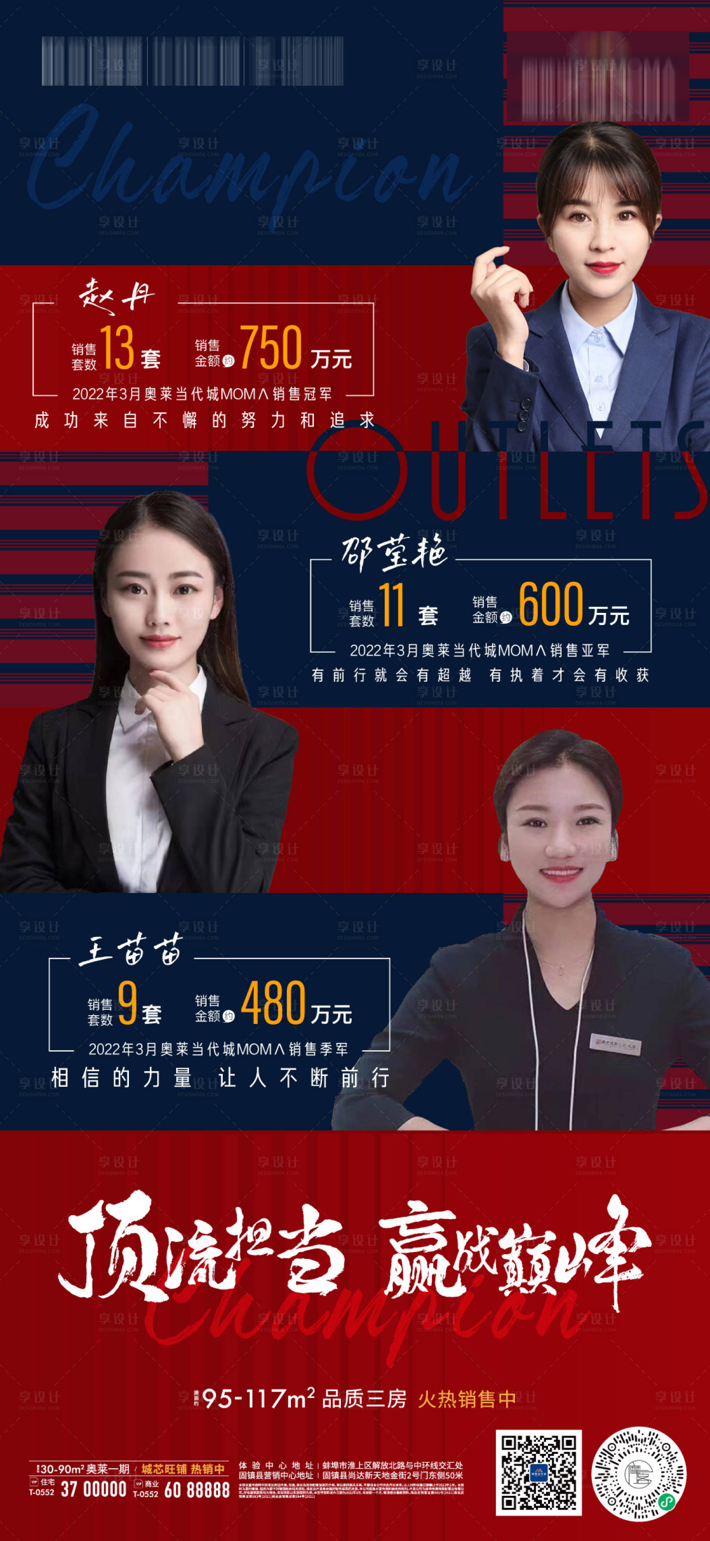 源文件下载【享设计】搜索编号：36870009114897842【地产销冠人物海报】
