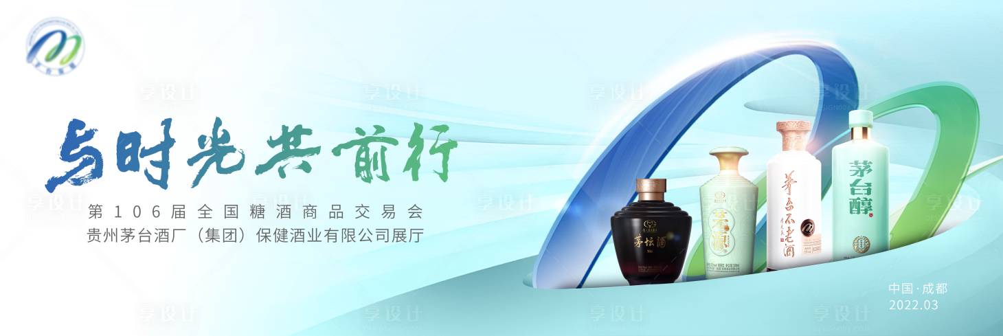 源文件下载【糖酒商品交易会活动背景板】编号：78800008828945623