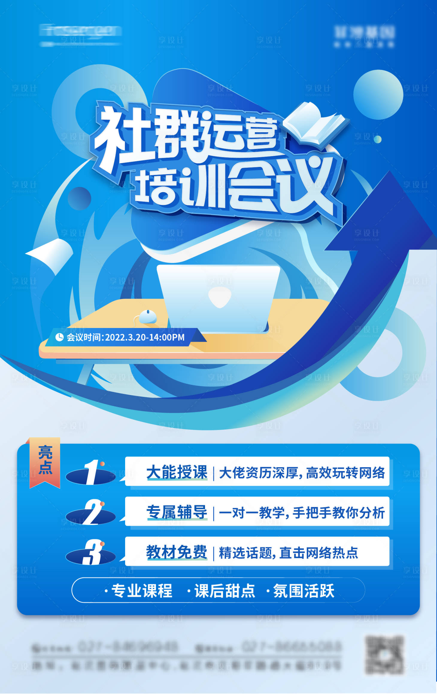 源文件下载【享设计】搜索编号：72960009092459397【企业运营技能培训活动海报】