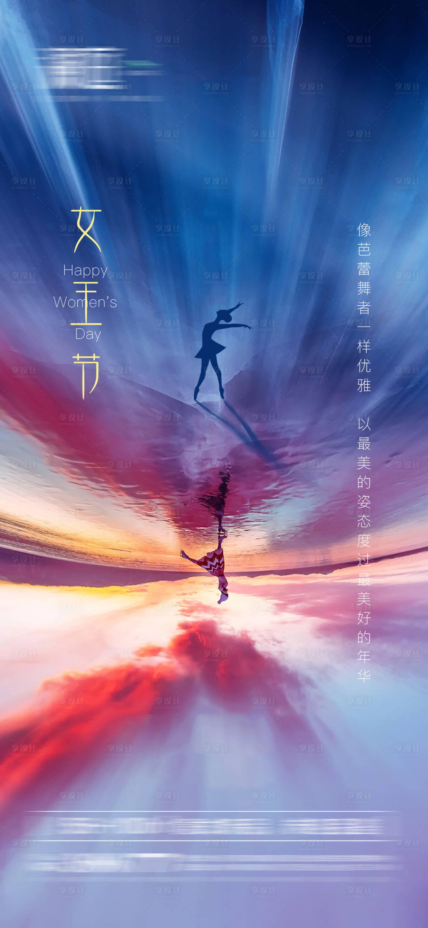 源文件下载【享设计】搜索编号：75090008753588780【38妇女节及女神节海报】