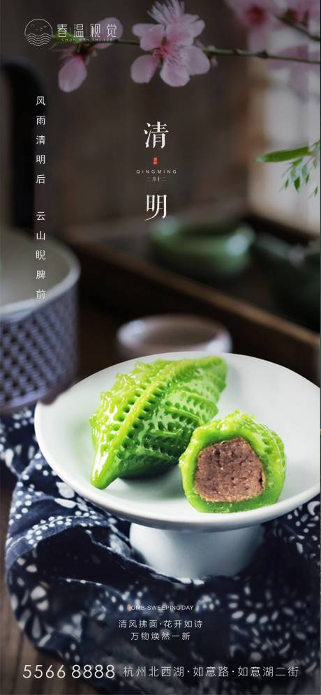 源文件下载【清明节海报】编号：81280009051368259