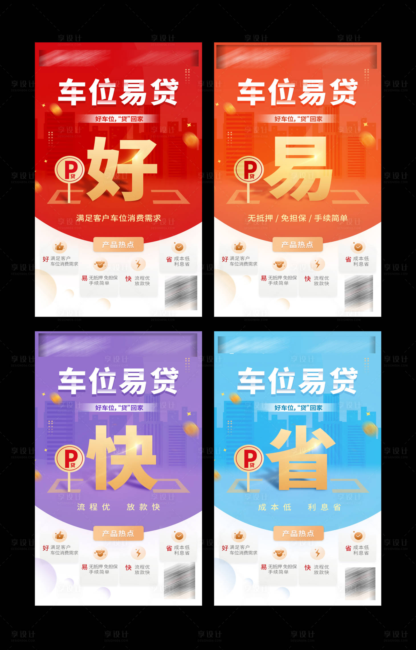 源文件下载【享设计】搜索编号：42200009131303309【车位金融插画系列海报 】