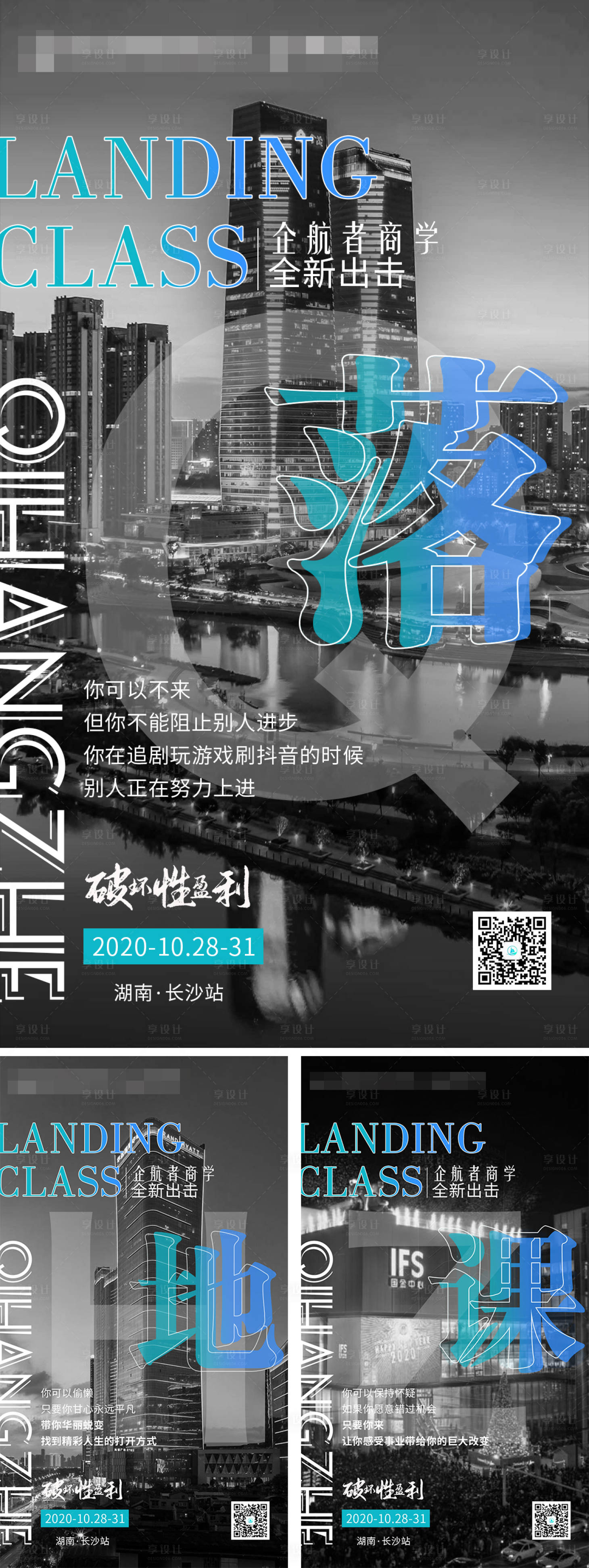 源文件下载【享设计】搜索编号：74170008798741397【招商模式大字报系列海报】